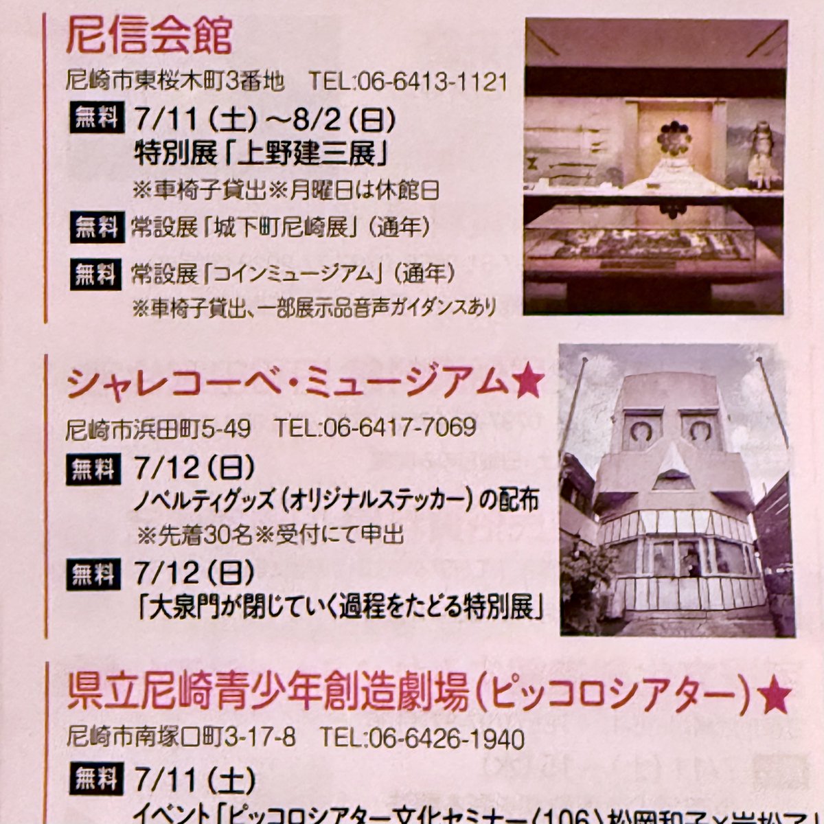 skull_museum's tweet photo. ひょうごプレミアム芸術デー、当館も無料となってますが無料じゃないですスミマセン！特別展自体は追加料金がかからないという意味なのかな…ややこしくて申し訳ありません、いつも通り入館料が必要です😭 https://t.co/r8ih8b5XA9