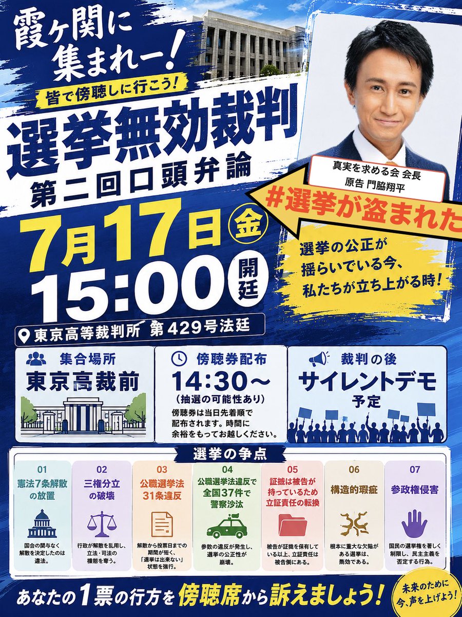 StopSteal289's tweet photo. 制度・システム・そして置去りの民主主義
コレらを変えなければ、同じ事の繰り返し…
そこを訴える #選挙が盗まれた 

原告 #門脇翔平  
異例の第2回口頭弁論裁判‼️ https://t.co/SKPNBkviCG