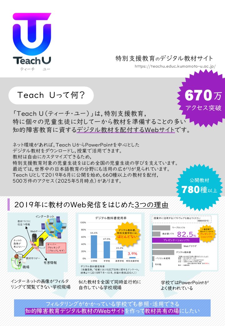 TeachU12's tweet photo. ひさしぶりにパンフレットをちょっとだけ新しくしました
https://t.co/zgGoKINyFg https://t.co/V3CPXCU4vG