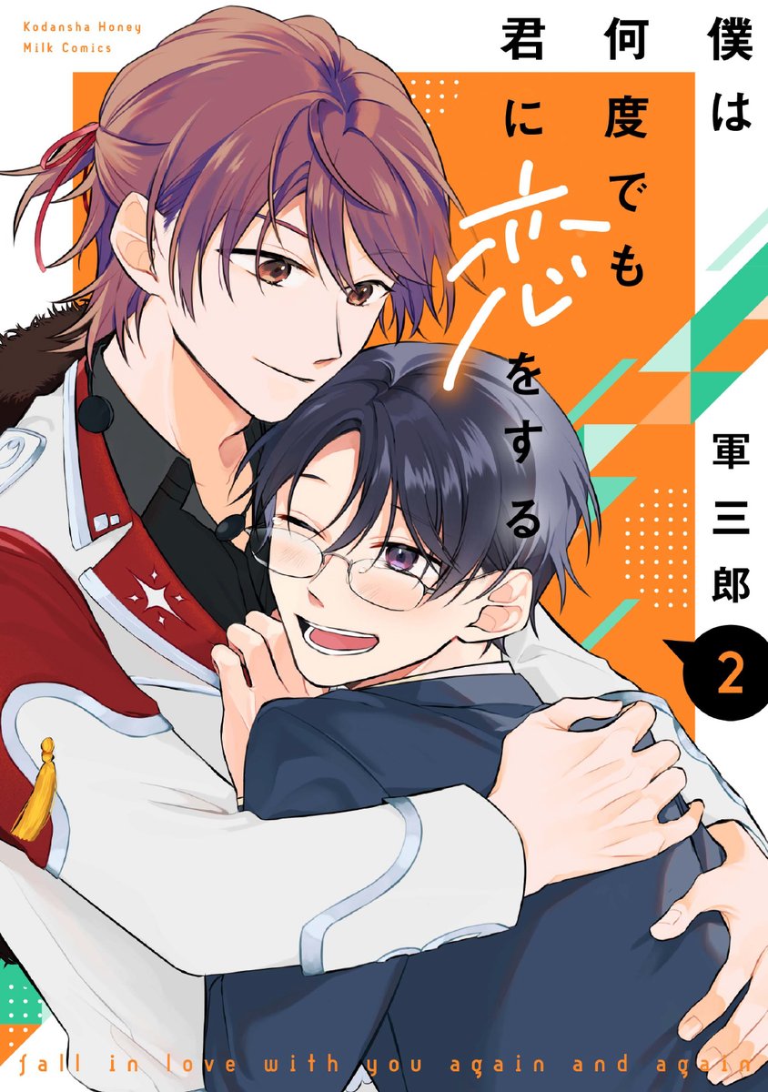 susk36's tweet photo. 最後まで読んでいただき有難う御座います！📖
「#僕は何度でも君に恋をする」の1話になります。
電子単行本第②巻が、
❤7月5日(日)：一部書店にて先行配信開始
💛7月10日(金)：配信開始
です！よろしくお願いします！

コミックシーモア
https://t.co/jmySaRa0KZ
ebookjapan
https://t.co/1ejgm4bYeU
LINEマンガ
https://t.co/PhoqIRUFL9