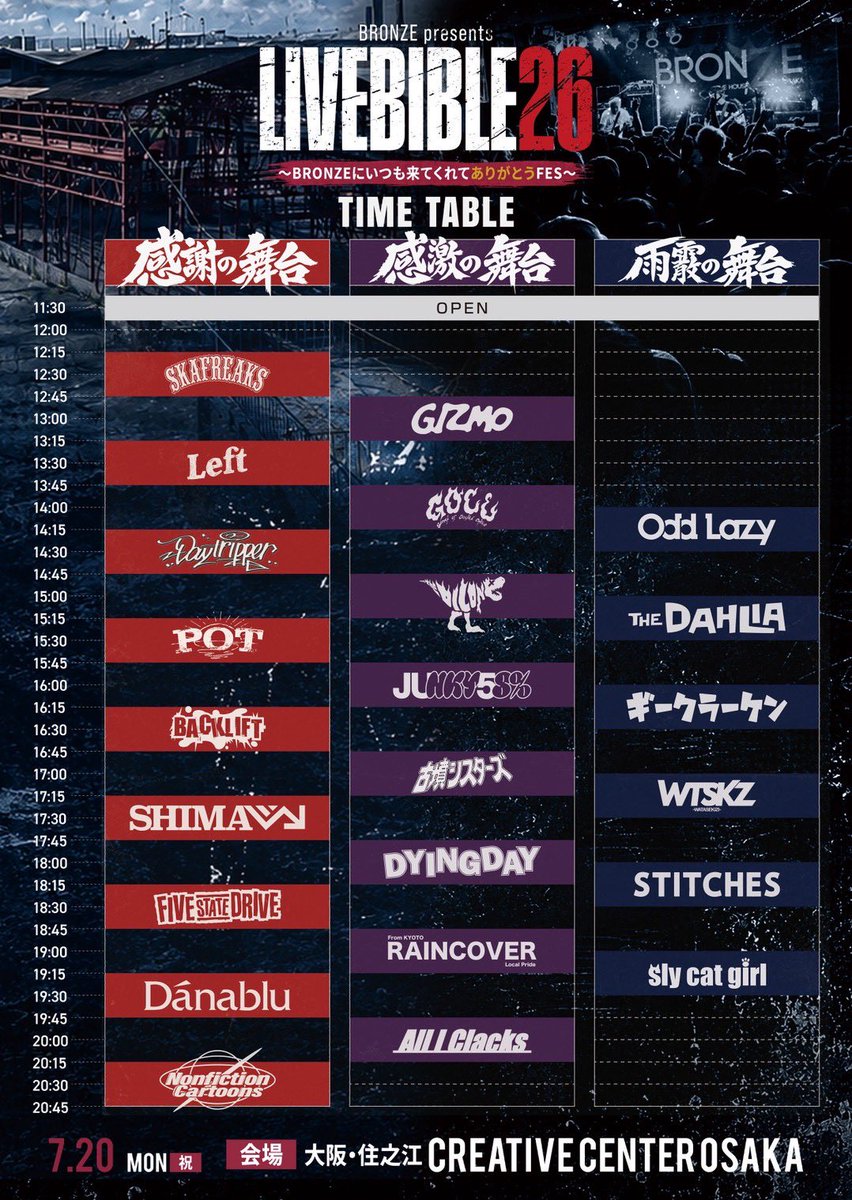 __Junky58__'s tweet photo. 【タイムテーブル 解禁‼️】
7月20日（月）@ Creative Center Osaka
BRONZE presents LIVEBIBLE26〜BRONZEにいつも来てくれてありがとうFES〜
open：11:30 / start：12:15
前売り3800円
🎫 https://t.co/mjBppoQEEB

【💖JUNKY58%は感謝の舞台15:45〜16:15💖】
#junky58live https://t.co/m8MQMqguPi