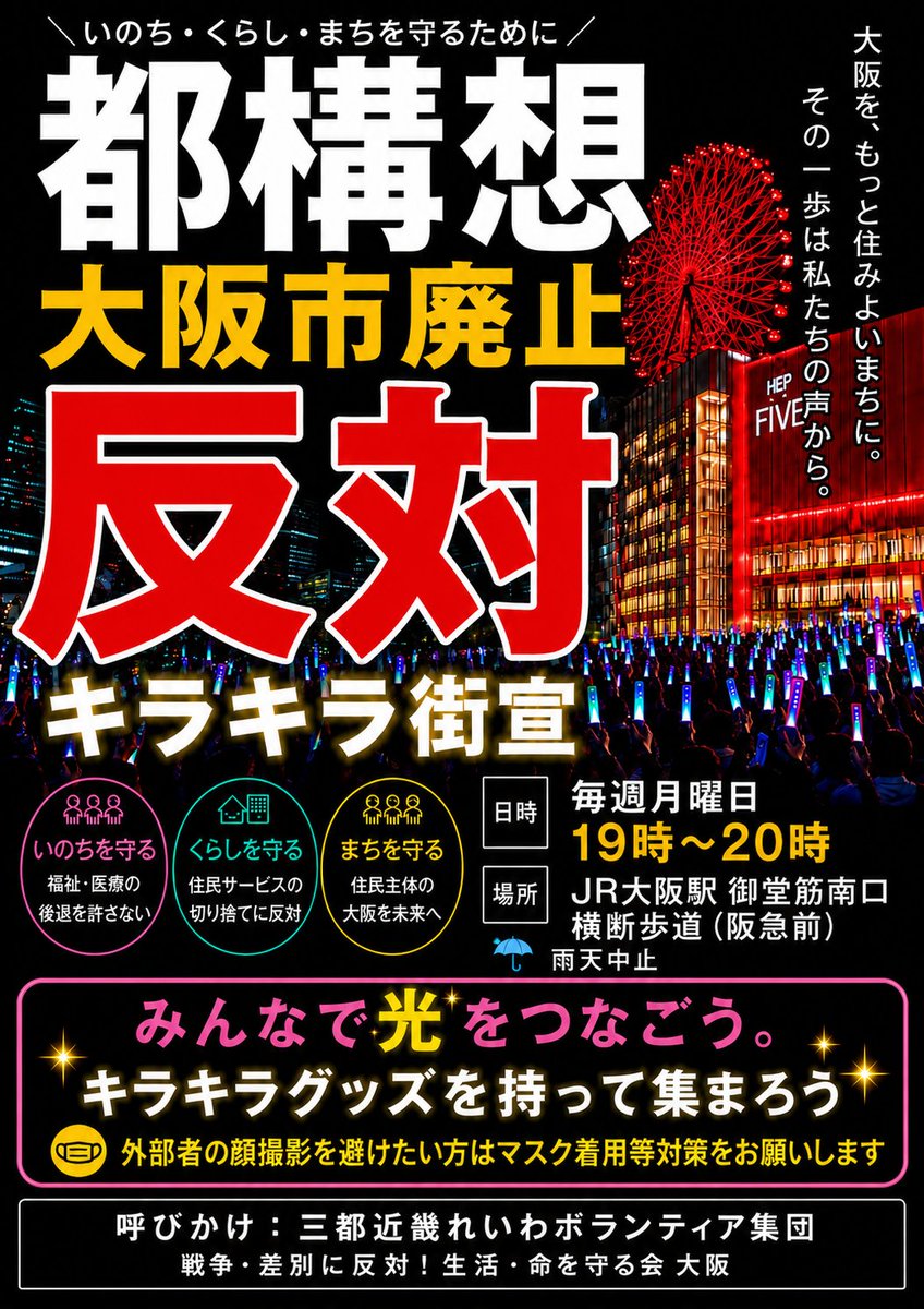 SantoReiwa's tweet photo. #都構想反対　#吉村嘘つき
#大阪市廃止反対　#キラキラ✨

お疲れ様です。✨
7/6（月曜日）19:00〜
都構想反対🙅キラキラ街宣です✨天気予報は、明日の日中は、雨なんですが🌧️、夕方から天気が回復🌦️に向かうとの予報ですので、キラキラ街宣は予定通り行う予定です。✨✨✨
万が一雨天中止の場合は、17:00迄にお知らせいたします。宜しくお願い致します🙇
#TikTok　#動画　#反維新

https://t.co/yXfNAeaFVV