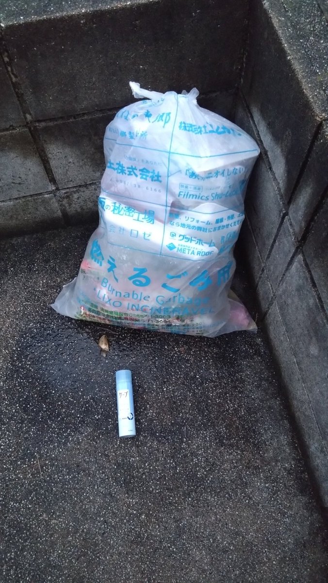 c_6k's tweet photo. 先ほど、集めた区費を振込に農協へ行ったが、途中、歩道にゴミが散乱していた。自宅に戻ったところ、集積所にゴミが捨てられていた。ゴミを出そうとした方を2名、収集日の月曜日に出すよう注意した。また放置されていたゴミの中にスプレー缶が入っていた。何を考えているのだろうか？
#東郷町
#自治会 https://t.co/zc26myw8g9