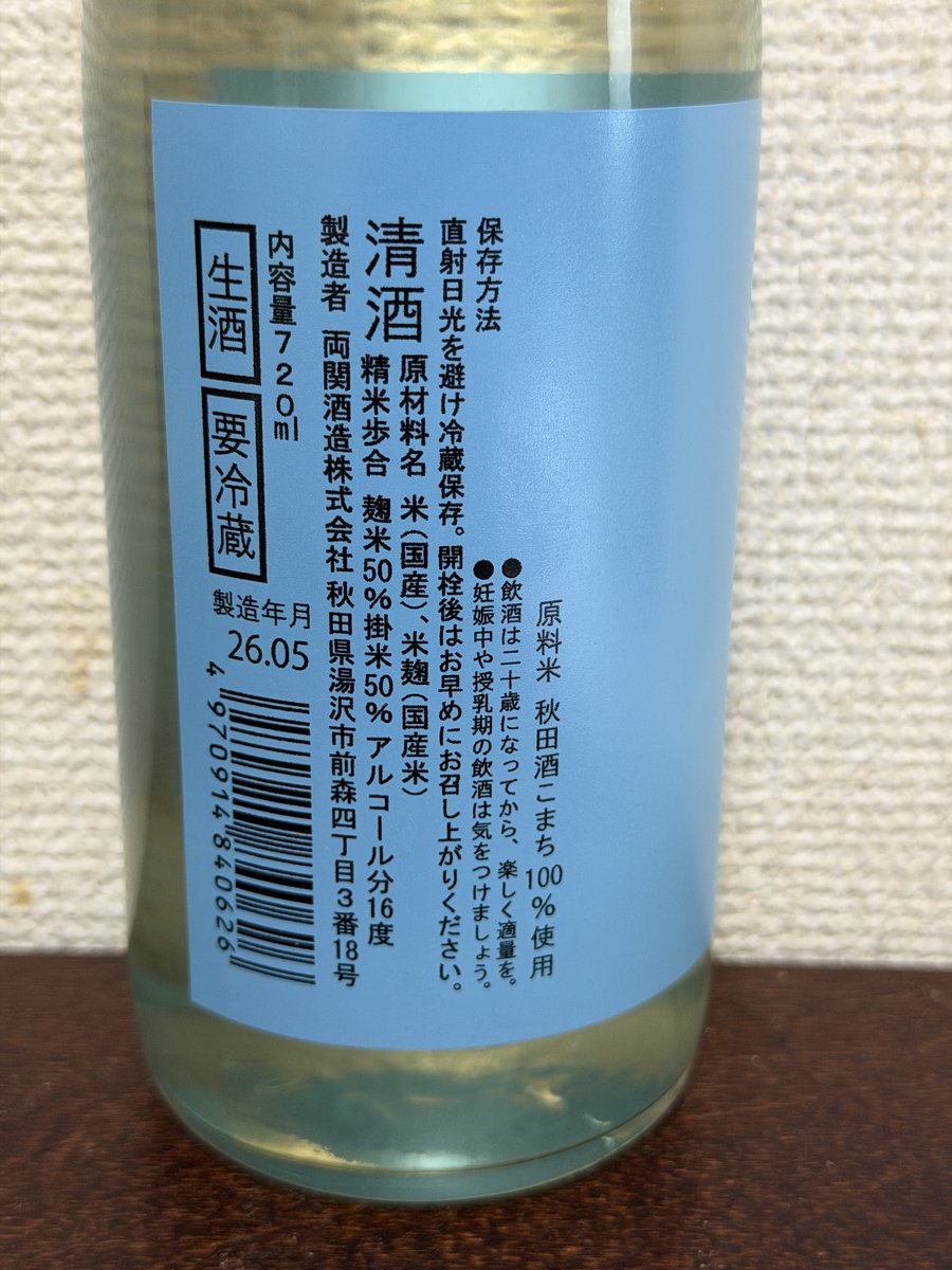 fan2_2011's tweet photo. コスパ考えれば1升瓶なんだろうけど、SNSの情報無く
立山、八海山の1升瓶を冷蔵庫に寝かせて保管していた頃が懐かしい(爆)

秋田県 翠玉 純米吟醸 秋田酒こまち 無濾過生
ほのかに甘味、キレ良しのスッキリ系😊

時代は経過するけど冷蔵庫は変わらないから…🤔 https://t.co/qQCZoJ23CC