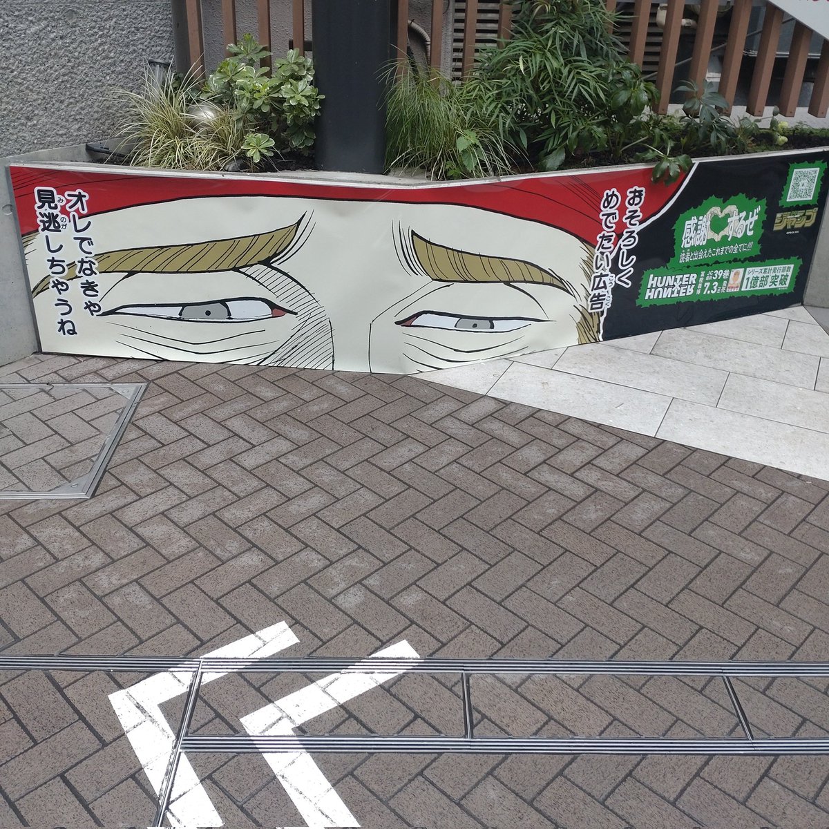 tukinosu's tweet photo. 渋谷のH×H一億部突破広告、全部に人だかりできてるし大分面白かった
スマホの電池なくて調べもせずに歩いた範囲で見えたやつ撮影したけど、まだまだありそう。
ゴンとキルアのも見たよ https://t.co/H80IG2XTwD