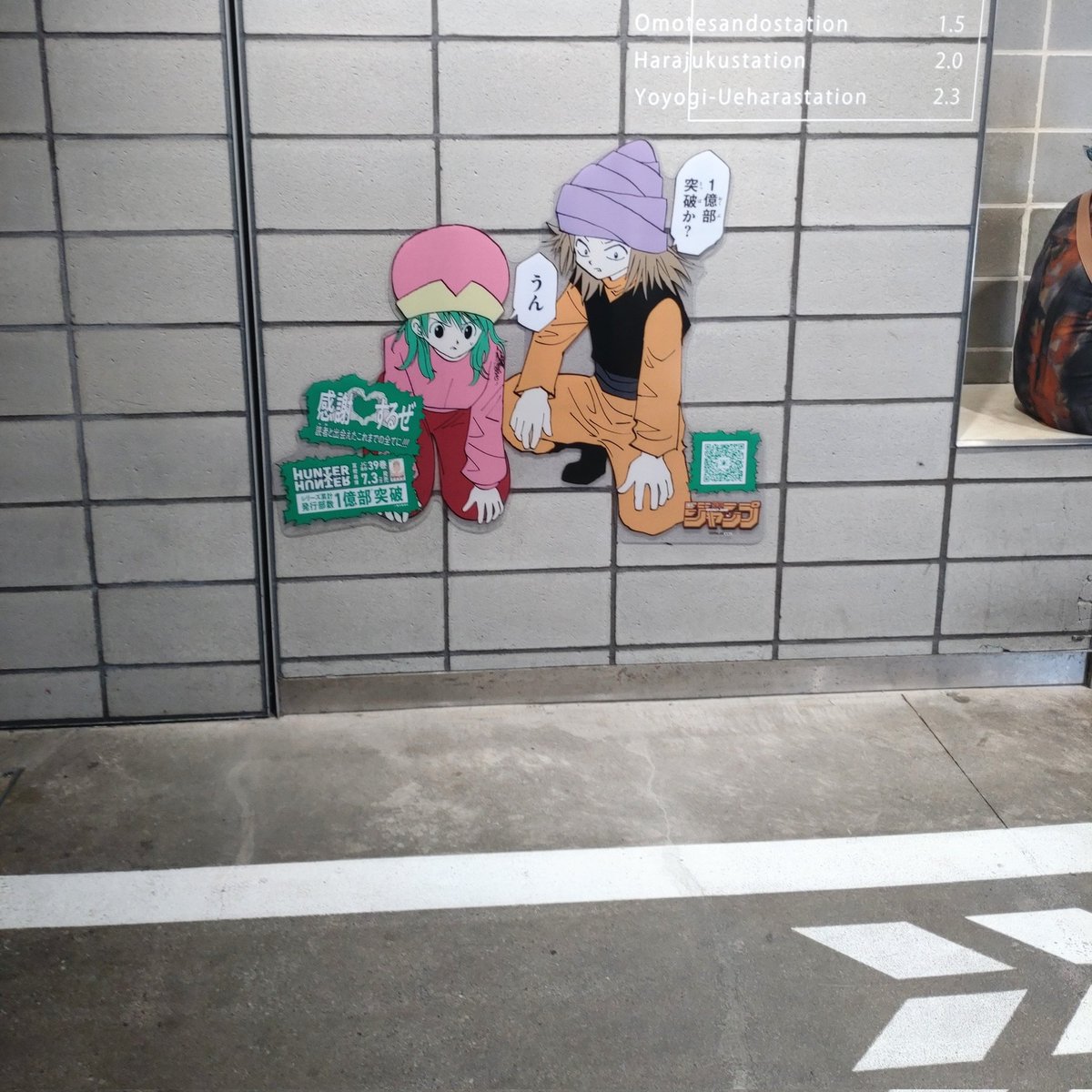 tukinosu's tweet photo. 渋谷のH×H一億部突破広告、全部に人だかりできてるし大分面白かった
スマホの電池なくて調べもせずに歩いた範囲で見えたやつ撮影したけど、まだまだありそう。
ゴンとキルアのも見たよ https://t.co/H80IG2XTwD