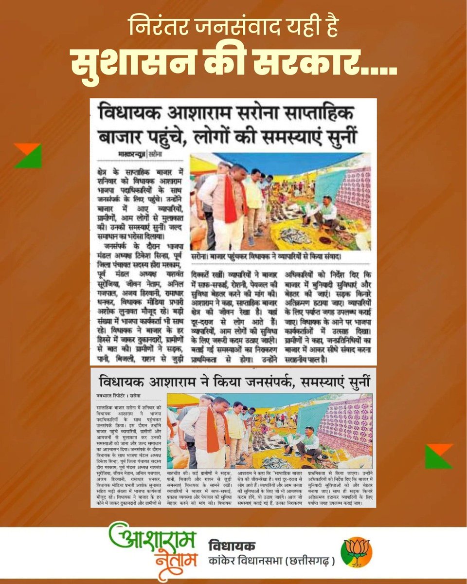 asharamnetambjp's tweet photo. #मीडिया_संवाद

#BastarDevelopmentWithBJP
#12YearsOfKisanSamriddhi
#BJP4CG 
#AsharamNetam https://t.co/sljQkH4i1M