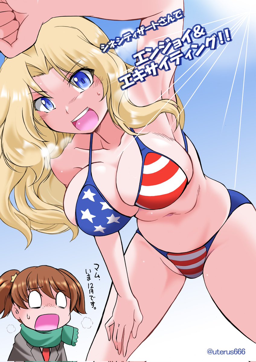 uterus666's tweet photo. #ビキニの日 
#アメリカ合衆国独立記念日
するか･･･再掲を https://t.co/rDOWilugaY