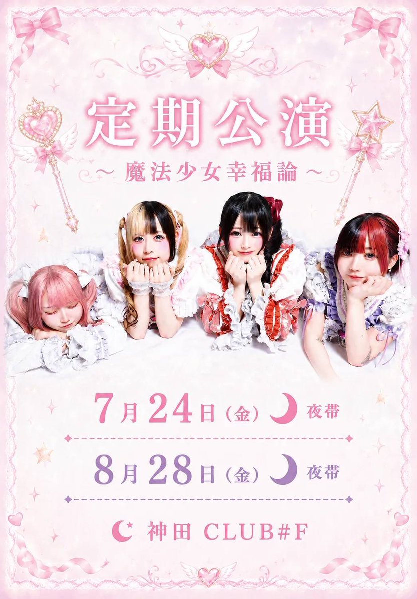 あのちゃんプロデュース公演👶🏻🤍 🎀🖤私だけ見てメンヘラ地雷ちゃん