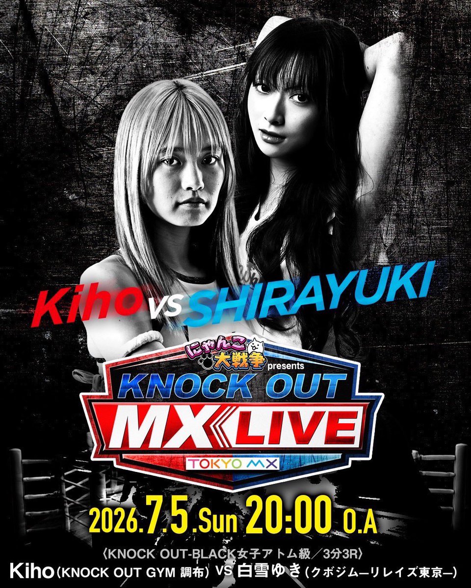 kb_knockout's tweet photo. 📣試合結果📝
にゃんこ大戦争 presents
KNOCK OUT MX LIVE
⚔️第3試合⚔️
KNOCK OUT-BLACK女子アトム級 3分3R
🟥#Kiho / @kihooooo_ 🇯🇵 ◎
ーーー 🆚 ーーー
🟦#白雪ゆき / 🇯🇵 ×
1R 28秒 KO
🎥KNOCK OUT公式YouTube
https://t.co/TiUVHr5vQB
#KOMX
#knockoutkb
#格闘技
#キックボクシング https://t.co/jwQv6Zvo7F