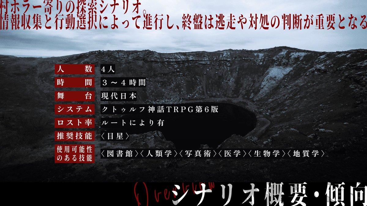 croma61737185's tweet photo. クトゥルフ神話TRPG第6版
『月落つる村』
“謎を解くより、生き残るために足掻きたい”
パニックホラーが好きな人へ

昼は人影がなく夜に村人が姿を見せる山間の村
満月の夜、穏やかな滞在は崩れ始める
村ホラー／満月／風土病／脱出
現代日本／4人／3~4時間
7/21頒布予定

#ポトラ企画シナリオ告知2026 https://t.co/XsxOpNx3Kb