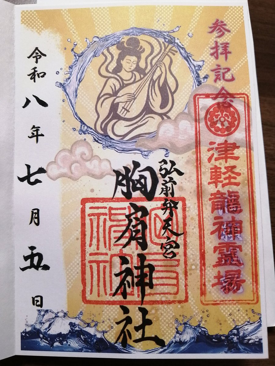 mami_0606's tweet photo. 今日は天気が良かったのでドライブ。母上様が付いて来たそうにしていたけど、たまには自分時間を楽しみたかったので一人で出発。弘前の胸肩神社でたっぷり水を汲み、平川の福家で温泉＆ご飯＆マッサージ。馬肉ラーメン美味しかった。 https://t.co/ALxgD75MGk