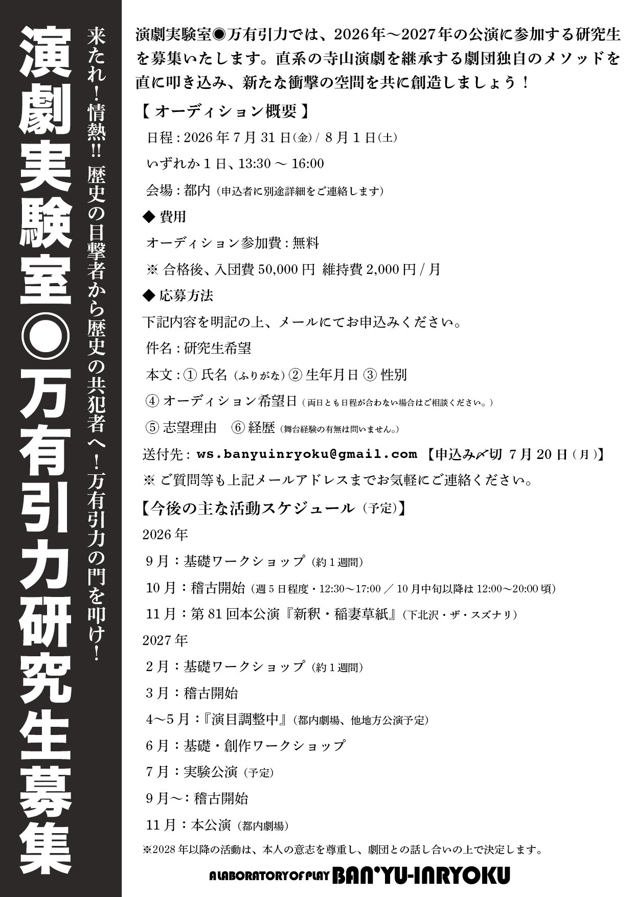 演劇実験室◉万有引力 on X: 