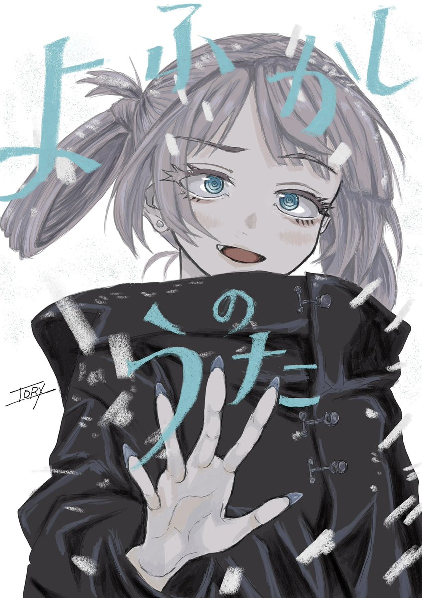 Tory_hana's tweet photo. よふかしのうたのナズナちゃんを描きました。最終巻の表紙です。
タイトルも入れたからそれっぽく。ナズナちゃんこれが最初に描いたイラストです。
ーーー
#よふかしのうた 
#七草ナズナ
#ナズナちゃん
#CallofTheNight 
#NazunaNanakusa https://t.co/lEz9m7eZtY