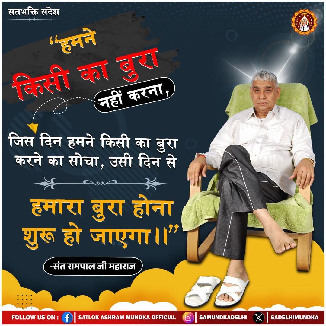 ZBbiTQ7CQJ6CjCr's tweet photo. #GoodNightFriday
#मानव_धर्म_हमारा
"हमने
किसी का बुरा नहीं करना,
जिस दिन हमने किसी का बुरा करने का सोचा, उसी दिन से
हमारा बुरा होना शुरू हो जाएगा।।
अधिक जानकारी के लिए Sant Rampal Ji Maharaj Youtube Channel पर Visit करें |
Sant RampalJi Life Savior
🥀🌺🙏💫 https://t.co/h3WvSTkMtH