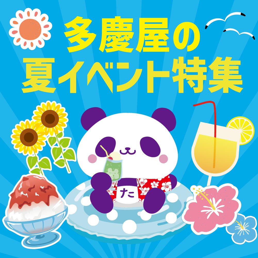 多慶屋（たけや） (@takeya_co_jp) / Highlights / X