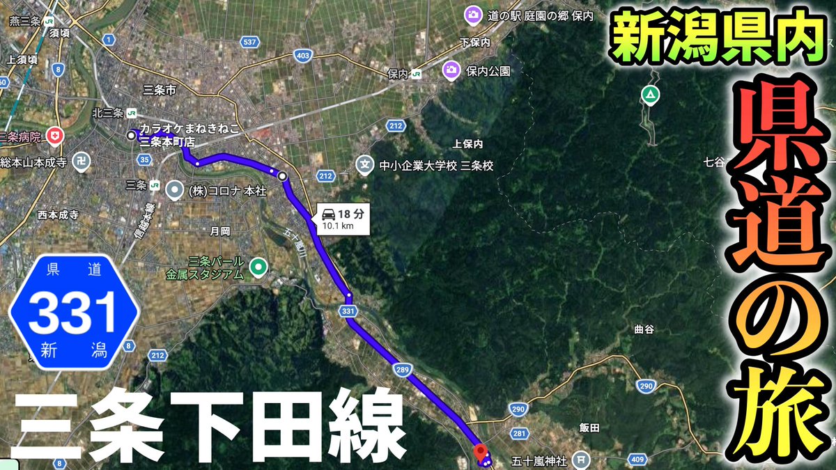 ThisisBBeee's tweet photo. 新潟の県道を巡る旅
【331号線】 
三条下田線
 https://t.co/zIF7kryOSM 

ここはかつてのメインロード⁈ https://t.co/GUEfV7unyn