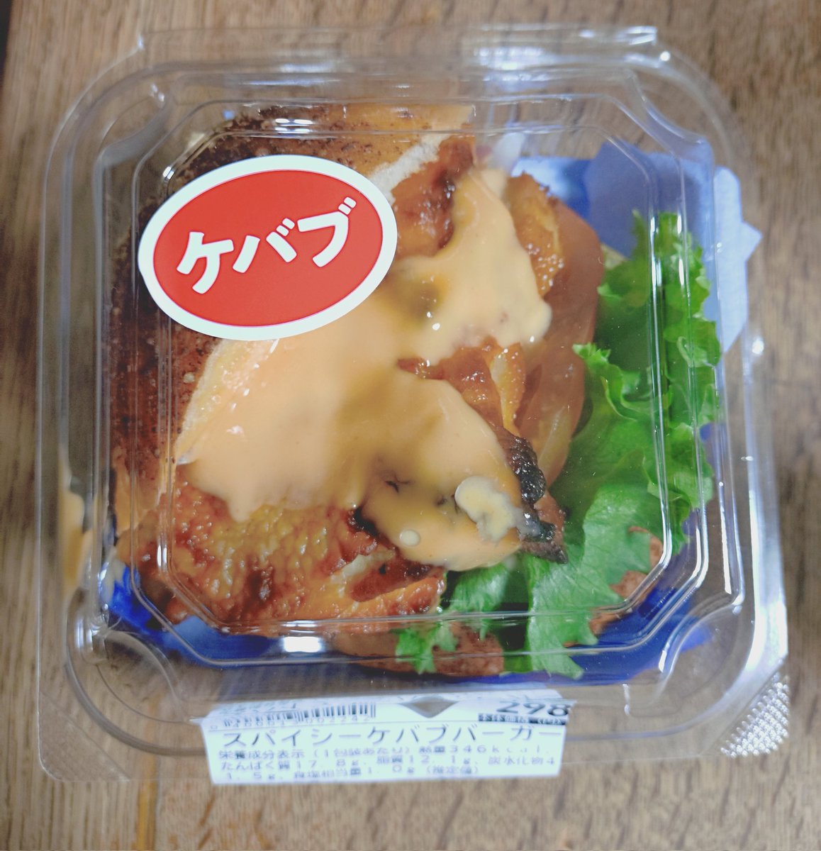Kuni047's tweet photo. サービス接遇検定３級に合格して某スーパーのケバ���バーガーを2日連続で食べた〜🍔あのケバブ丼好きな多浪ユーチューバーの言う通り最高に美味かった😀✋
#サービス接遇検定 
#サービス接遇検定3級 
#ケバブ
#江戸川吾郎 https://t.co/tN1xpLG9lN