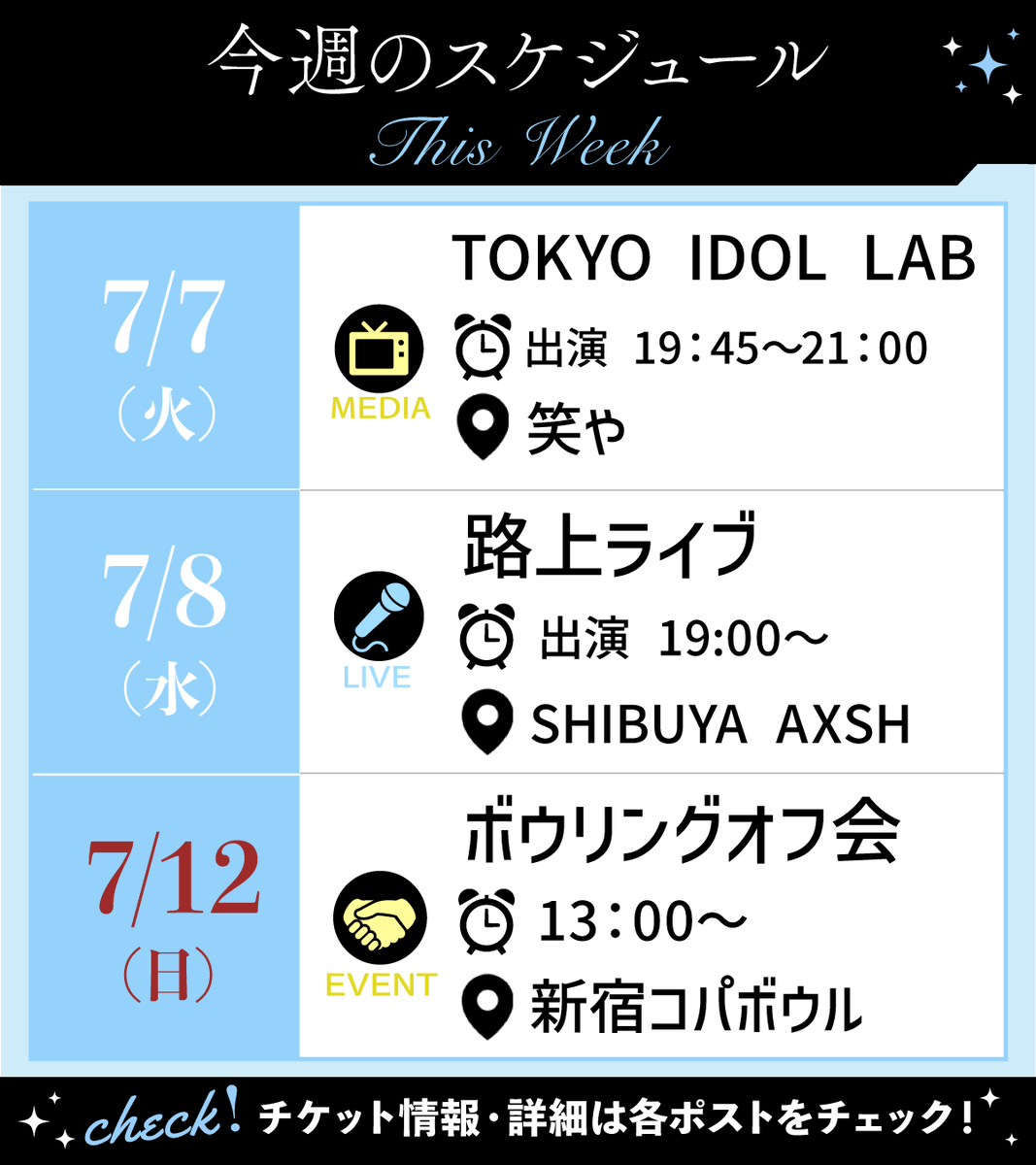 naruminCalendar's tweet photo. 💫🌏【週間スケジュール】🌏💫

【7/6～7/12】
今週の出演予定を更新しました📅✨
気になるイベントがありましたら、ぜひ遊びに来てください😊
詳細・ご予約は各イベントの告知ポストをご確認ください！

🎤 @miy_start
#なるみんイベント情報 https://t.co/OwbDt4OanH