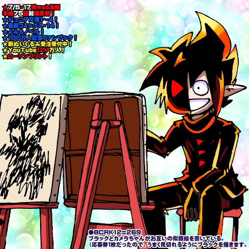 ◎1096_7/5 『上手に描いてくださいね』 #ブラックチャンネル まんが