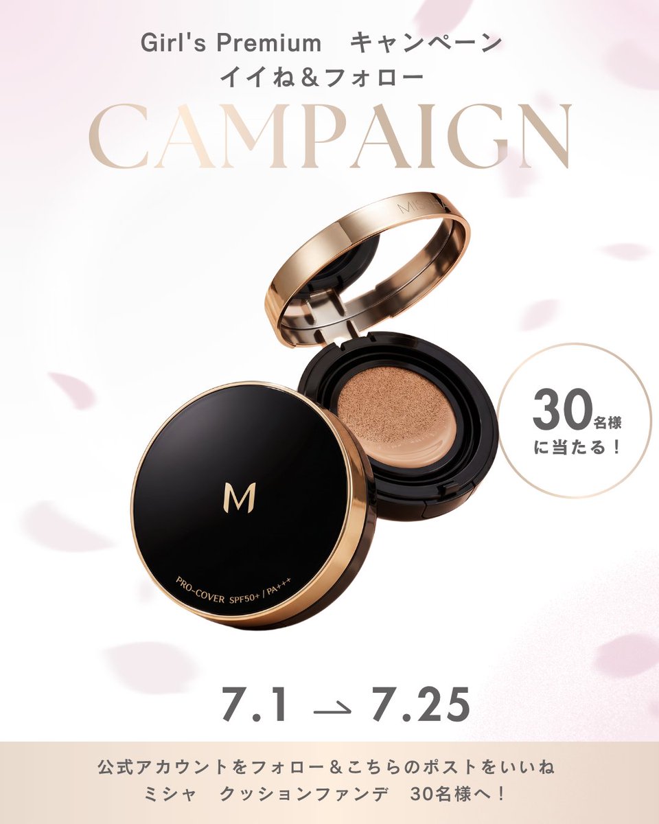 girlspremium123's tweet photo. ■韓国コスメ
【MISSHA Mクッションファンデ 20周年限定セット】

本体+レフィル付き🎁 30名様
プロカバー/ネオカバー No.21・23

応募方法
①@girlspremium123 をフォロー
②この投稿をいいね & RT
（保存やコメント付きの方は選定+になります）
締切:7/25(金)23:50 ���選者にDM

詳細ページはこちら！
https://t.co/0iACumu9hb

#プレゼント企�� #プレゼントキャンペーン #コスメプレゼント #プレキャン #フォローキャンペーン