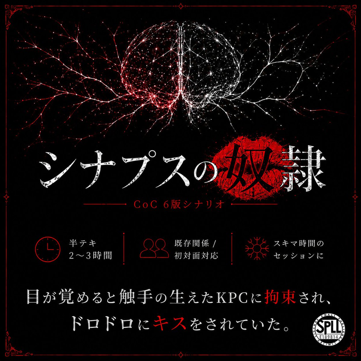 3116honpo's tweet photo. 【CoCシナリオ】シナプスの奴隷【SPLL:E189814】
　　　強制ディープキス×触手×タイマン

↓BOOTH配布先↓
https://t.co/fx1sI16pfV

#TRPGキスの日企画twoo https://t.co/29Y8OV8TKd