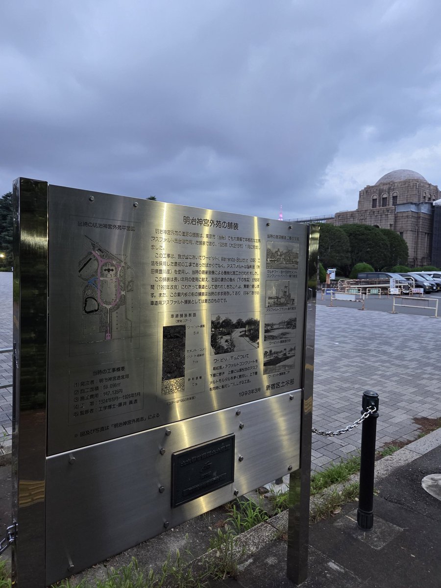 hop5tjrwVH67008's tweet photo. 一見するとただの地面だけど日本のアスファルト第1号らしくて土木遺産の地面
なんと秋田県産のアスファルトが使用されたらしく郷土愛を高める結果に
｢明治神宮造園局｣⇐かっこいい https://t.co/bvPNAMNQxw