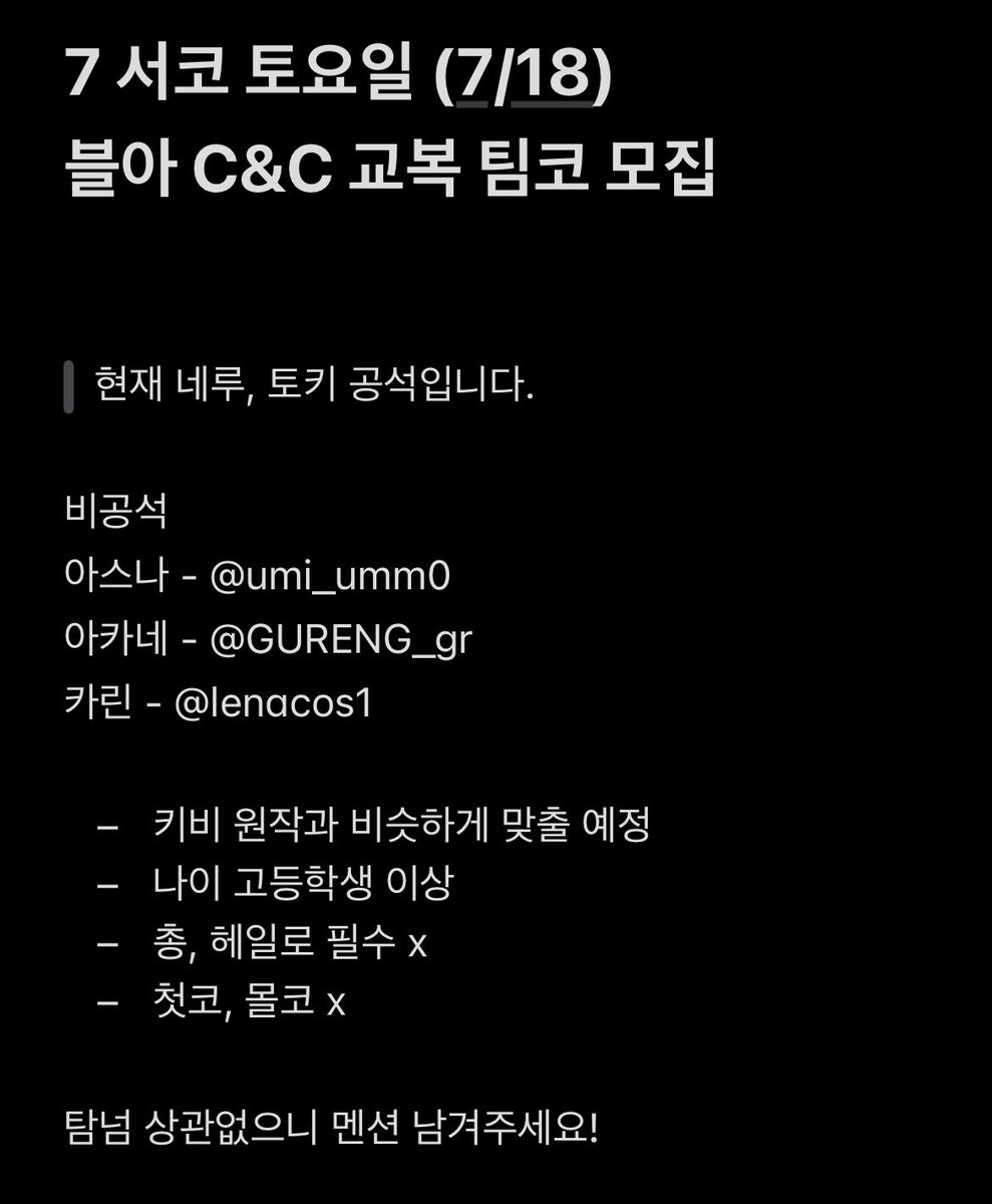 baekkksssiii's tweet photo. #rt #팀코모집 

7/18 서코 토요일 블아 c&amp;c 교복버전 네루, 토키 구합니다!

키비는 원작과 비슷하게만 맞춰주셔도 됩니당 네루가 제일 작으면 상관 없음

멘션 주세요 // https://t.co/B9AIfsbxgw