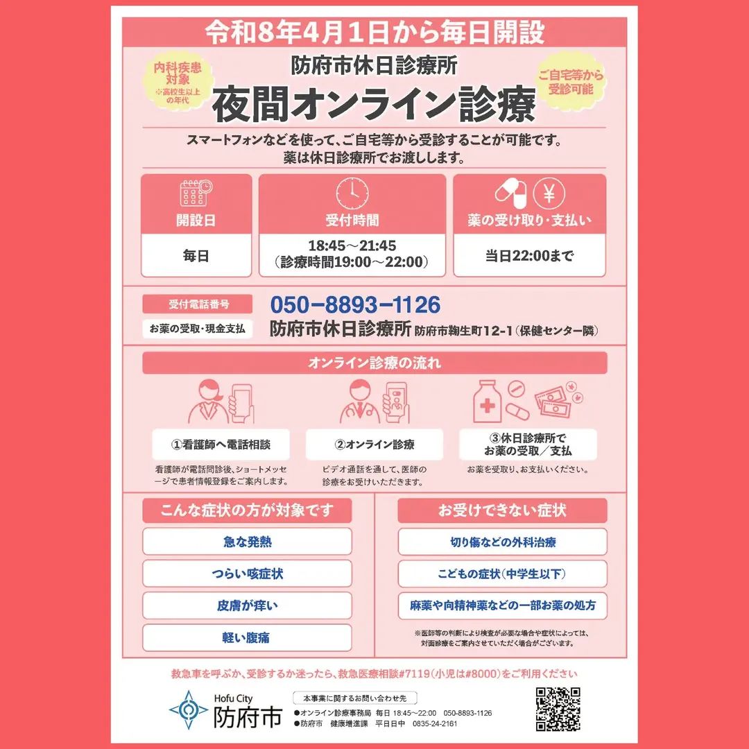 taka21com's tweet photo. 【一般質問でこども医療分野について質問しました】
​子育て世代の大きな不安である「子どもの急な夜間の病気」への対応について。
📌 小児オンライン診療の調査を要望 防府市では、2026年4月から大人向けの内科で「夜間オンライン診療」が毎日スタートしています。 このノウハウを活かし、将来的には子どもたちも自宅から安心して受診できるよう、「小児オンライン診療」の導入に向けた真剣な調査を強く要望しました。
これからも、子育てしやすい防府市の構築へ全力で走ってまいります！
​#防府市 #一般質問 #小児救急 #公明党