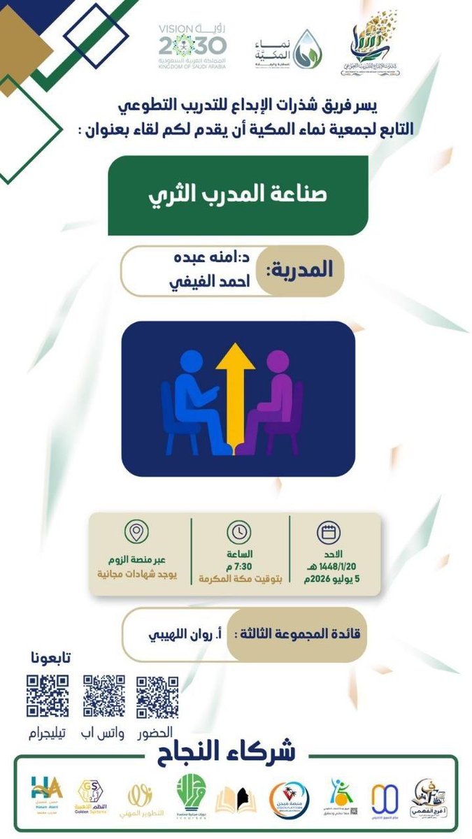 MustafaMangawi's tweet photo. #دورات_مجانية 

  〖 صناعة المدرِّب الثَّري 〗 

   🗓 يوم الأحد   
    ٢٠ محرّم ١٤٤٨هـ 
     ٥ يوليو ٢٠٢٦ 

   ⏱ يبدأ الساعة ٧.٣٠ مساءً  

      الشهادة
   〖 شهادة حضور 〗 

  🔗 لحضور البث 
https://t.co/I0EjCJtyBe

🔗رابط القناة:⬇️
https://t.co/g5J2PNnqkS https://t.co/isLF2wnj5Y