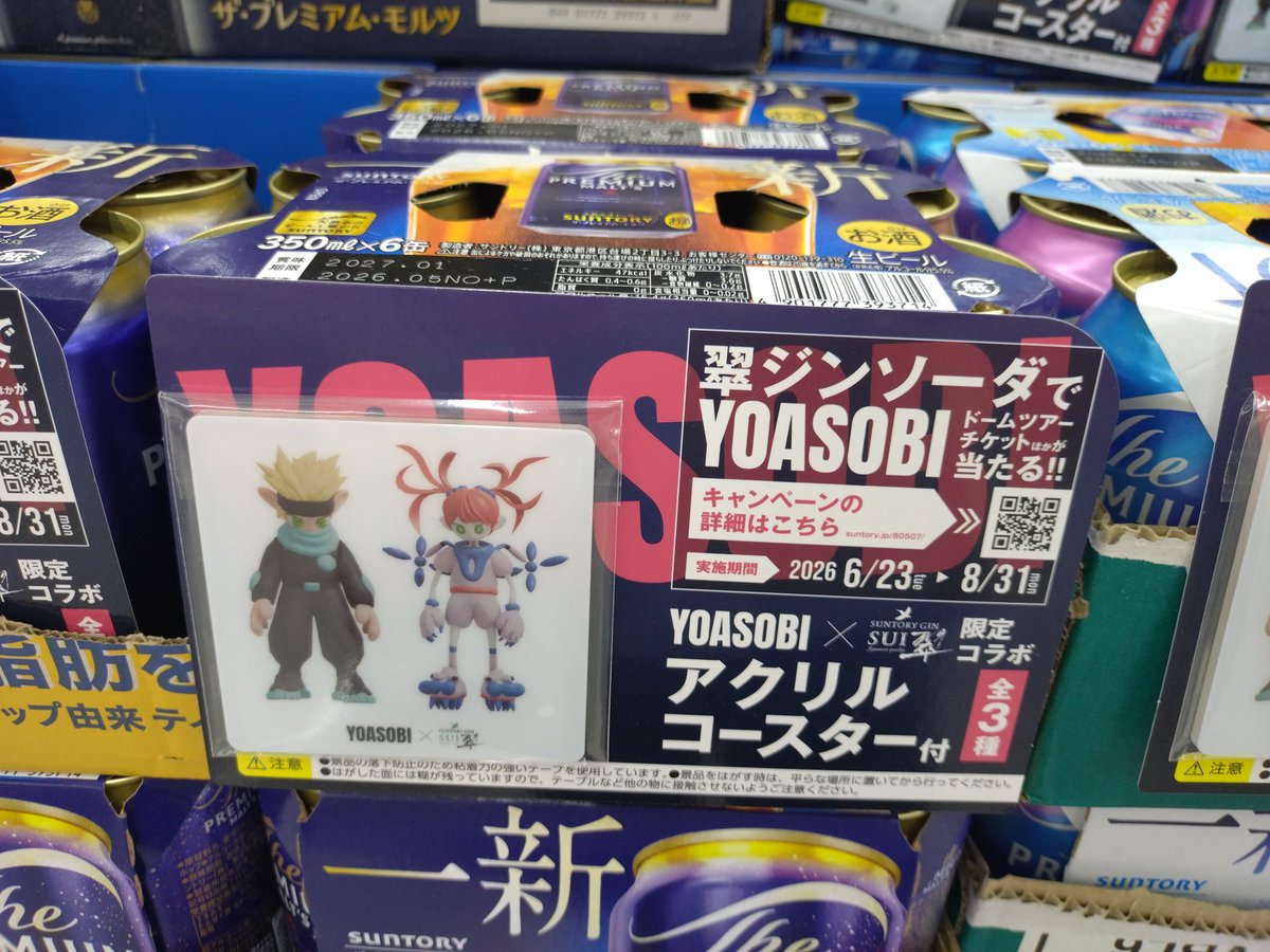 nr92_yasb's tweet photo. アクリルコースター

こんなのあったの知らなかったです

見かけたら買うしかありませんよね😅

全３種？
ここには１種類しかなさそうだなあ

#YOASOBI 
#ヨアソビール ではない （付いてたのはプレモルでした） https://t.co/RhXcDzuK5u