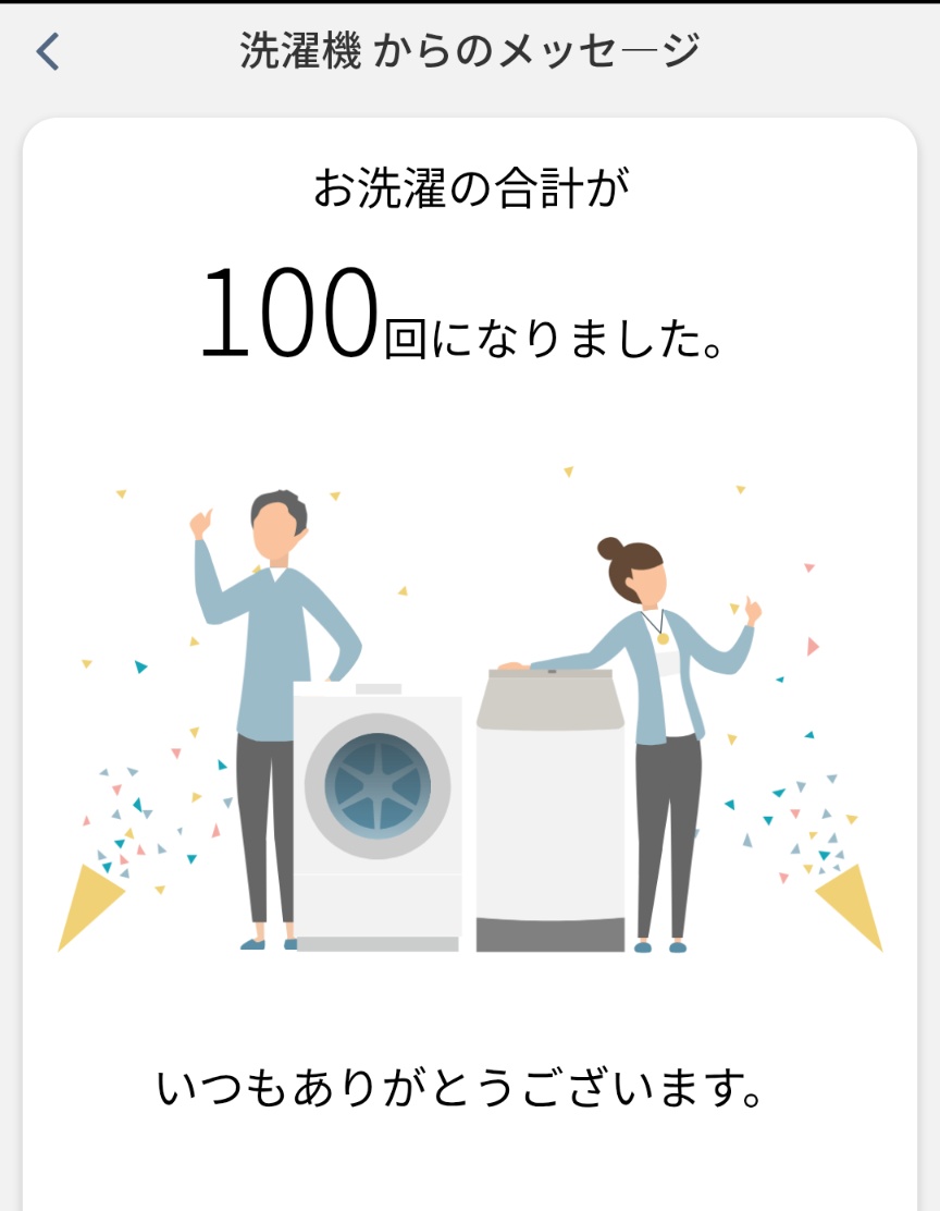 h4tn's tweet photo. 洗濯機からメッセージきてアツい https://t.co/fZtSeGUHZf