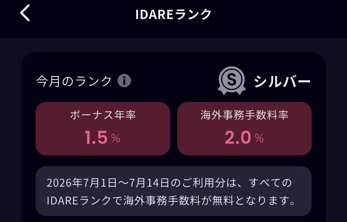tabimusume1's tweet photo. 今更ながらidareが終わってたことに気付く😢平均残高って旅行行った月どうなんねん。台湾帯同中に作ってお世話になりました。revoluteがwiseどっちがいいのかなぁ〜悩む。面倒でこのままidare使ってしまいそう。 https://t.co/lfNY5SkDDP