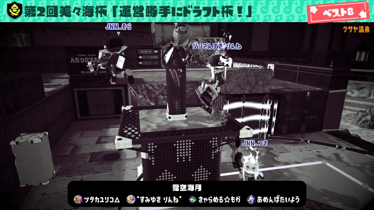 AmaSora_spl's tweet photo. #運営勝手にドラフト杯
スイスドローは1位通過できたけどトーナメントで負けてベスト8！
久々にわちゃわちゃしながら大会できたと思う！
まじで愉快なメンバーだったぜ
御三方次は大会誘いたいと思います
運営も神企画ありがとうございました！ https://t.co/uPCVaGk0cB