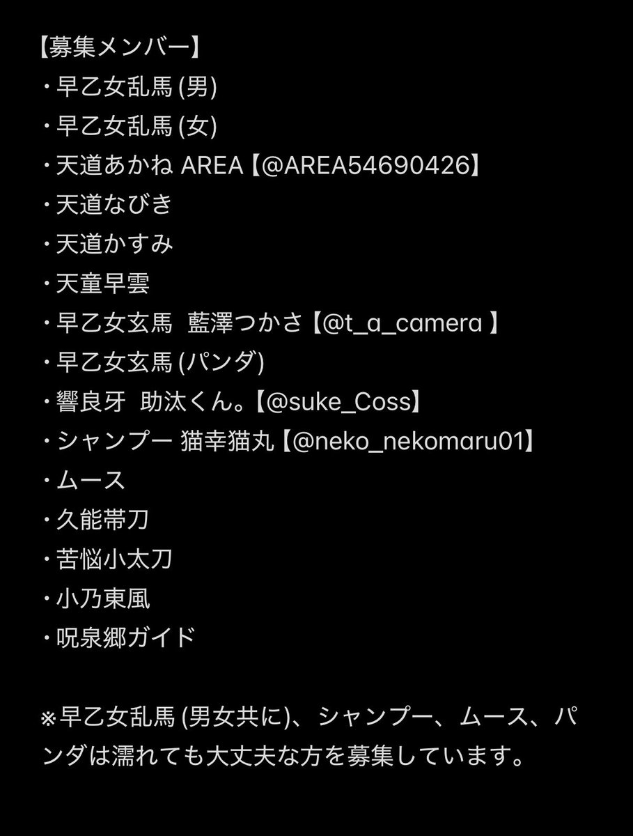suke_Coss's tweet photo. らんま1/2併せ

【日程】
2026.8/22(土)
【場所】
未定
【撮影内容】
らんま½の撮影
⚠️主要キャラ濡れる予定ございます。

楽しくらんま½撮影してくれるコスプレイヤーさん募集です！

興味ある方は私、助汰くん。【@suke_Coss 】か藍澤つかさ【@t_a_camera 】まで連絡お願いいたします🙏
 #併せ募集 https://t.co/oerajnNIvV