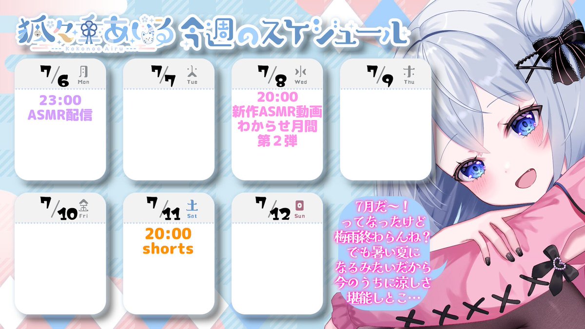 kokonoen0202's tweet photo. 7/6(月)～12(日)のすけじゅ～～る！
このまえ何故かおすすめに出てきた新作スターウォーズのshortsを見ちゃって…グローグーかわいいなって…物言わぬ生物ってなんであんなにかわいいんだ…おかげで宇宙史履修しちゃってマンドロリアンの成り立ちまで勉強しちゃったよね。ううむ映画館に行くか悩むのだ…
#7月のVtuberフォロー祭り