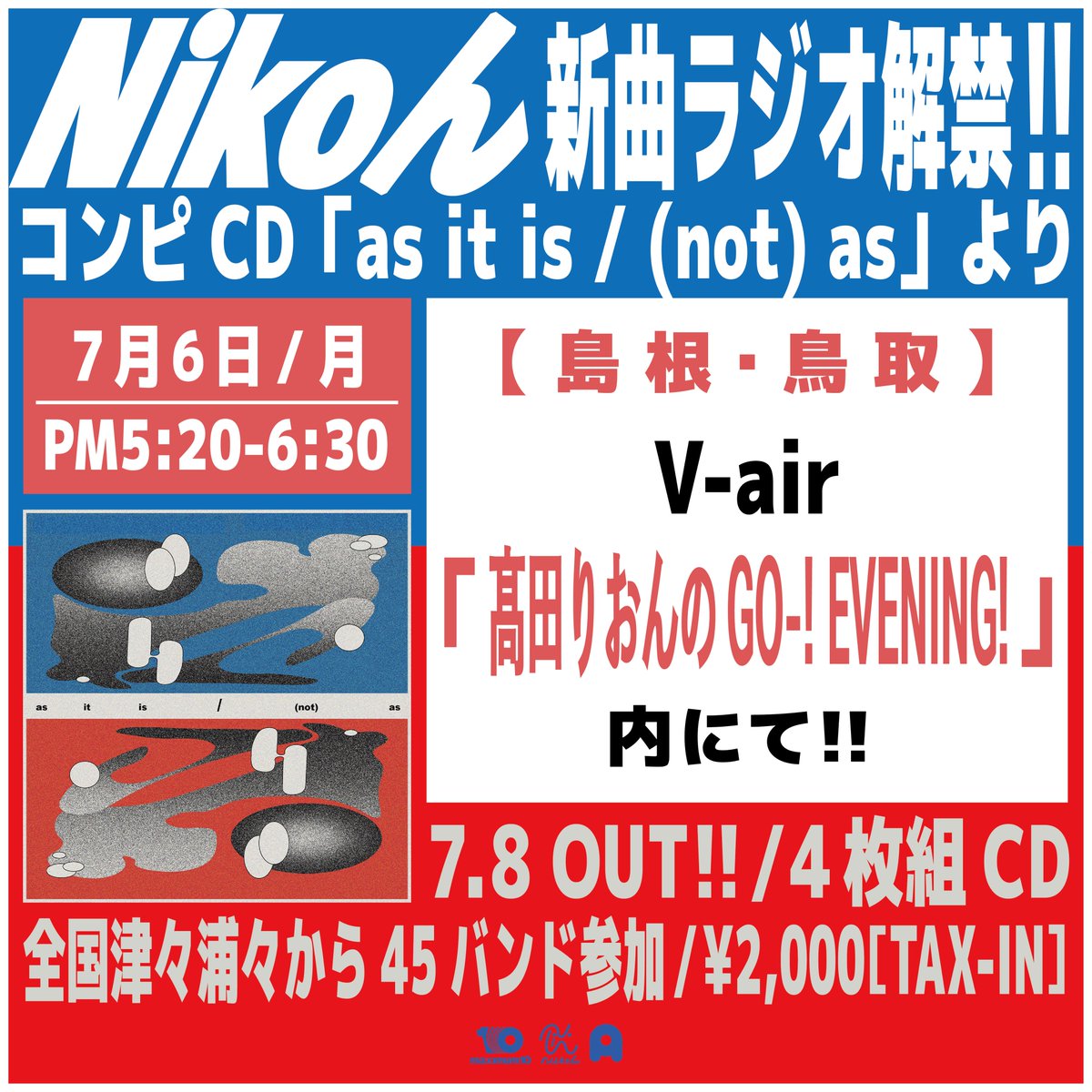 🔥明日 / 新曲ラジオ解禁🤝 全国45バンドが聴ける #Nikoん × maximum10