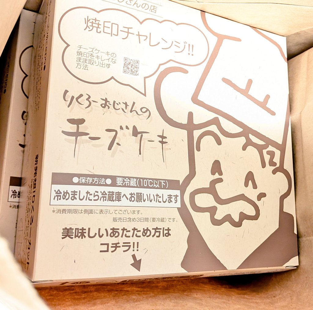 an_h_j's tweet photo. りくろーおじさんのチーズケーキ買えたので地元に帰ります✨

次に大阪に来るのは11月かな😅 https://t.co/W0LnIgEd3Q