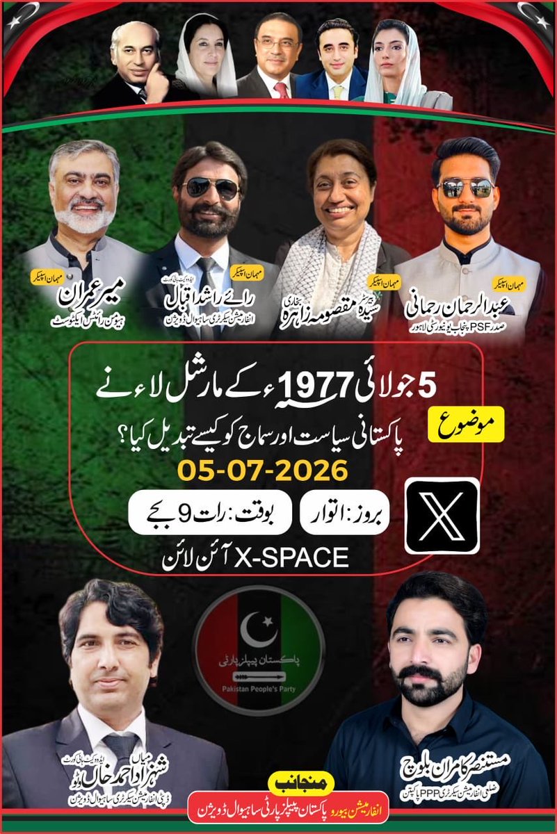 ComradeRehmani's tweet photo. 5 جولائی: یومِ سیاہ کے موقع پر “1977 کے مارشل لا نے پاکستانی سیاست اور سماج کو کیسے تبدیل کیا؟” کے عنوان سے خصوصی X اسپیس کا انعقاد

https://t.co/jQC25zvA6v

#5JulyBlackDay #Democracy #Constitution #StudentsRights #RestoreStudentUnions #PPP #PSF #Pakistan https://t.co/UajR3nEQSB
