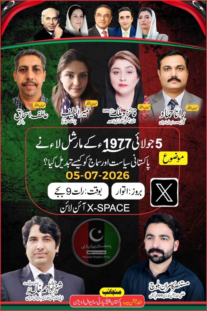 ComradeRehmani's tweet photo. 5 جولائی: یومِ سیاہ کے موقع پر “1977 کے مارشل لا نے پاکستانی سیاست اور سماج کو کیسے تبدیل کیا؟” کے عنوان سے خصوصی X اسپیس کا انعقاد

https://t.co/jQC25zvA6v

#5JulyBlackDay #Democracy #Constitution #StudentsRights #RestoreStudentUnions #PPP #PSF #Pakistan https://t.co/UajR3nEQSB