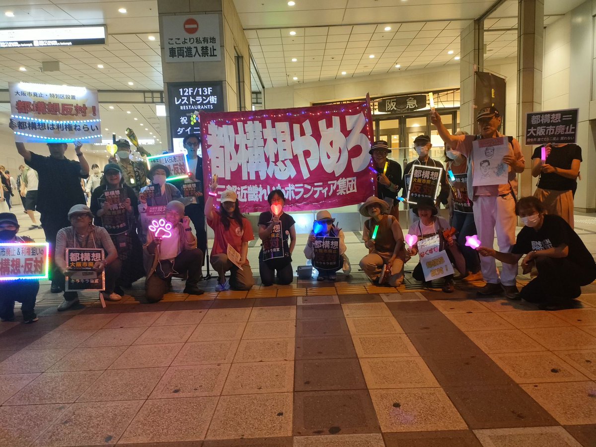 swallowtailbeni's tweet photo. #都構想反対 
#大阪市廃止の都構想反対 
#維新にだまされるな https://t.co/sKprS7a5tC