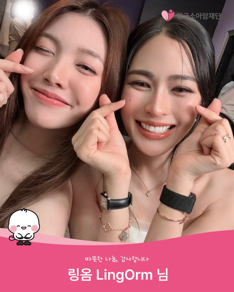 LingOrm_KR's tweet photo. 🎬 태국 배우 링링퀑 & 옴 콘나팟을 향한 사랑으로 소아암 아이들에게 전하는 사랑

'팀 썹와디카' 후원자님들께서 태국의 인기 배우 '링링 퀑'과 '옴 콘나팟'의 새 드라마 'In Love Forever(วาดฝันวันวิวาห์)'의 방영을 축하하며, 소아암 아이들을 위해 100만 원의 소중한 성금을 전해주셨습니다!💌
 드라마 'In Love Forever'의 대박과 흥행을 함께 응원하며, 멋진 나눔으로 함께해 주신 '팀 썹와디카' 후원자님들의 일상에도 언제나 행복과 기쁨이 가득하시기를 바랍니다! 🙏

후원자님의 한마디♥️
"팀 썹와디카가 태국의 인기 배우 '링링 퀑' 과 '옴 콘나팟'의 드라마 'In Love Forever(วาดฝันวันวิวาห์)'의 방영을 기념하고 흥행을 응원합니다!"

CR. IG korea_soa.am

팀 썹와디카분들, 링옴과 함께 선한 영향력을 한국에도 보여주셔서 너무 감사합니다. 🙏💕

#InLoveForever #วาดฝันวันวิวาห์ 
#หลิงออม #LingOrm #링옴 
#หลิงหลิงคอง #linglingkwong #링링퀑 
#ออมกรณ์นภัส #ormkornnaphat #옴콘나팟