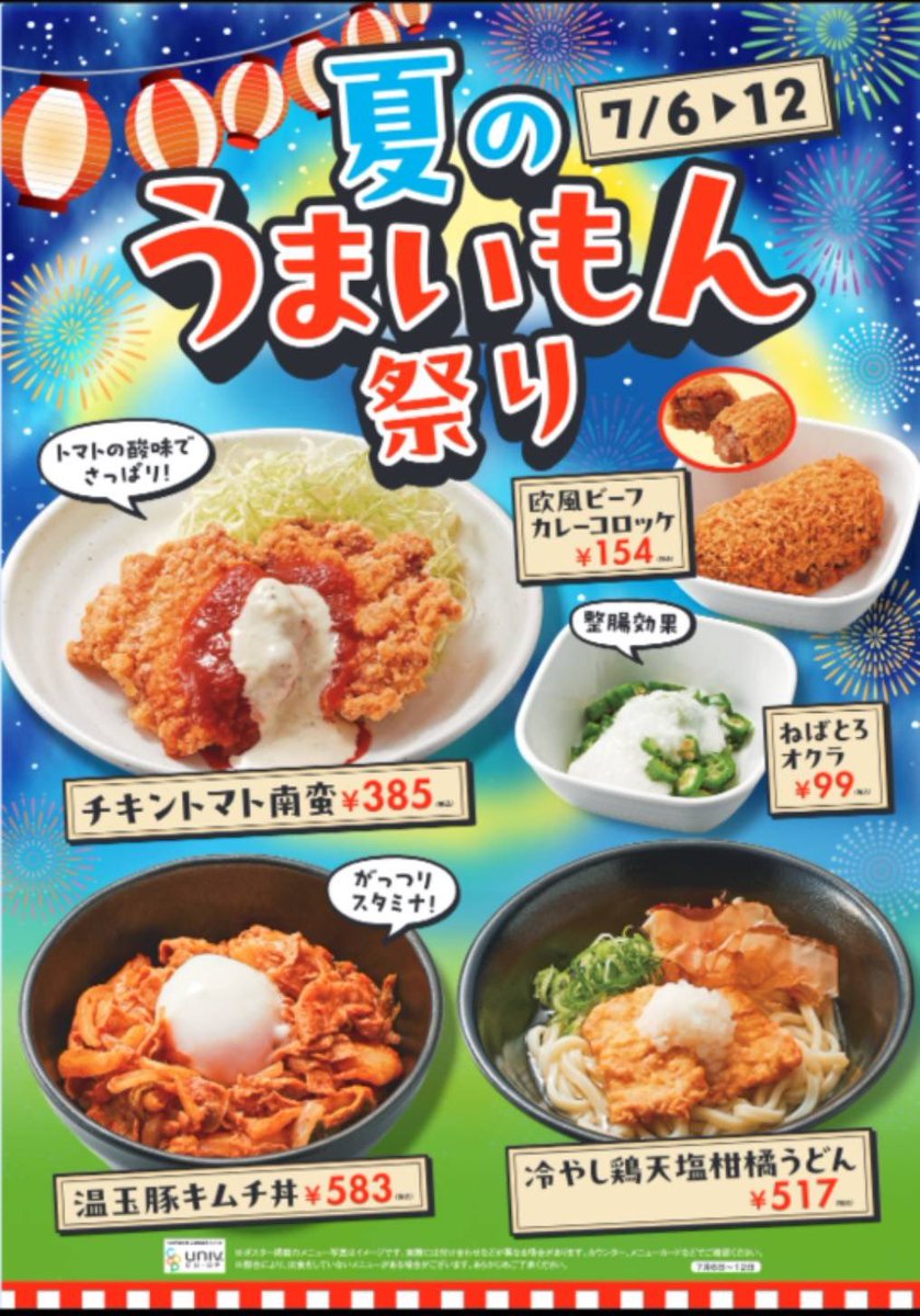 unptulip's tweet photo. 【食堂からのお知らせ😋】
- ̗̀📣夏のうまいもん祭り第2弾開催‼️
7/6～7/10のメニュー✨
︎🌟︎大人気！ビュッフェ❣️
︎🌟︎︎︎︎温玉豚キムチ丼
🌟カレーライス、唐揚げカレー
︎🌟濃厚煮干しラーメン
︎🌟 唐揚げ冷麺 https://t.co/7BKl7z1YAP