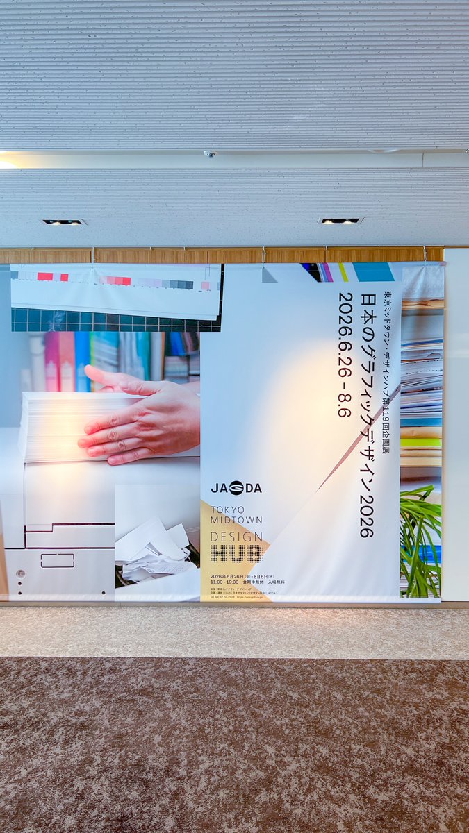 chipcodesign's tweet photo. 日本のグラフィックデザイン2026
今年も行ってきた。東京ミッドタウンで無料で見られるのでありがたい！ https://t.co/nRlSU6wJf1