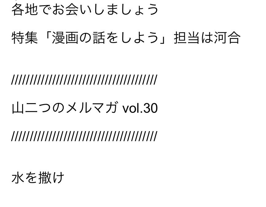 メルカナページ 3点おまとめ 30通目のメールマガジン 仕上がってきました ぼちぼち 山二つの
