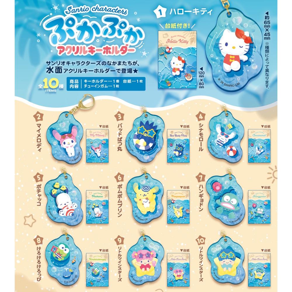 otaINF0's tweet photo. 『サンリオ ぷかぷかアクリルキーホルダー』

水面のようにきらめく特殊なアクリル素材を使用しており、光の当たる角度によってキラキラと輝く涼しげなデザインが魅力です✨
https://t.co/p4O1jBsQRc

🗓️8月発売 https://t.co/iZlPDD9BU6