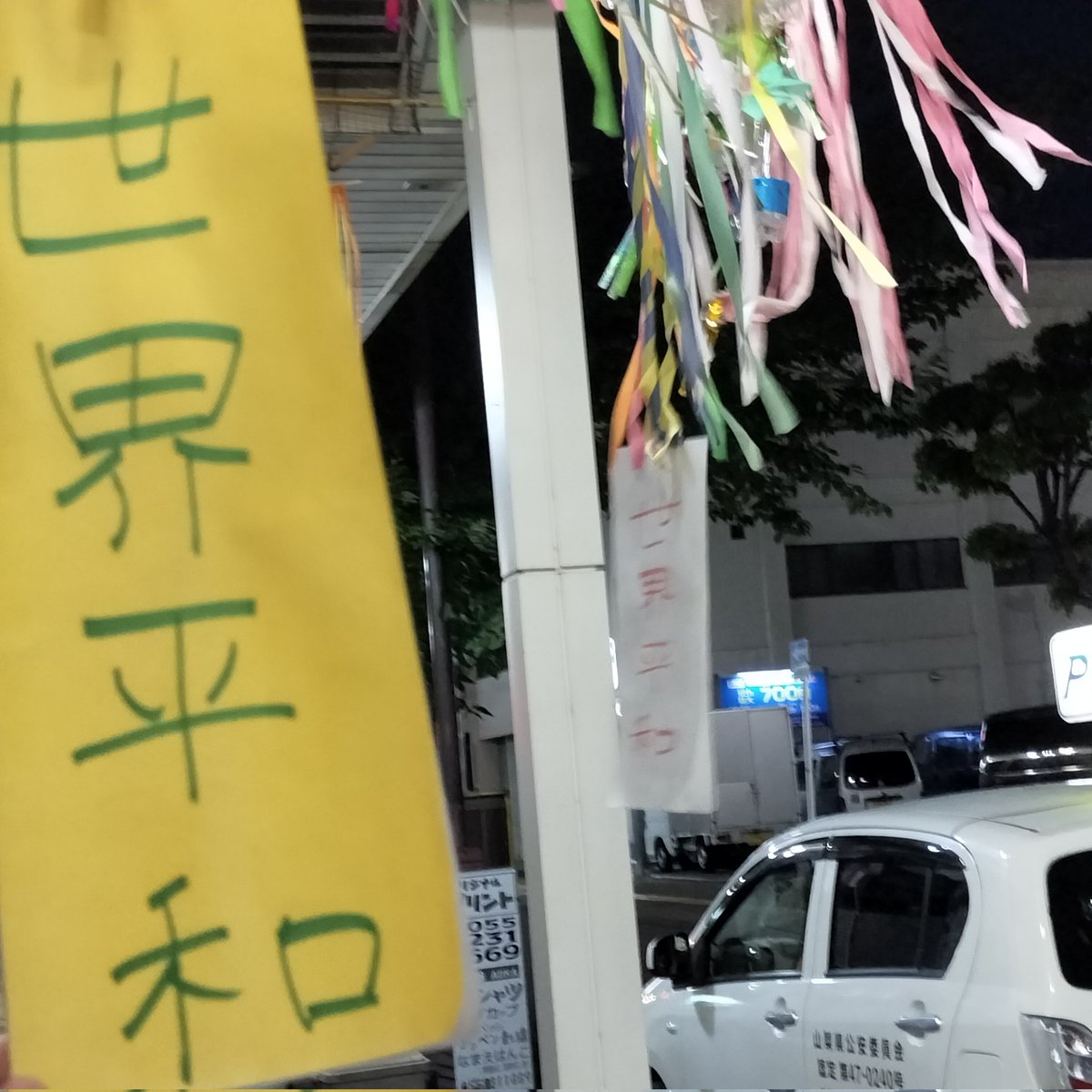 akepeace's tweet photo. 岩崎けんいち さん
ワンマンライブ

⁡最高でした⁡
⁡めちゃめちゃかっこいい⁡

わたしは
ずーっと後ろから⁡
⁡こっそり着いていきます⁡
⁡⁡
会場を出てきたら、⁡
⁡世界平和の短冊が揺れていました⁡
⁡⁡
⁡平和だね、そうだね！
⁡⁡ https://t.co/nhGLKxYafr
