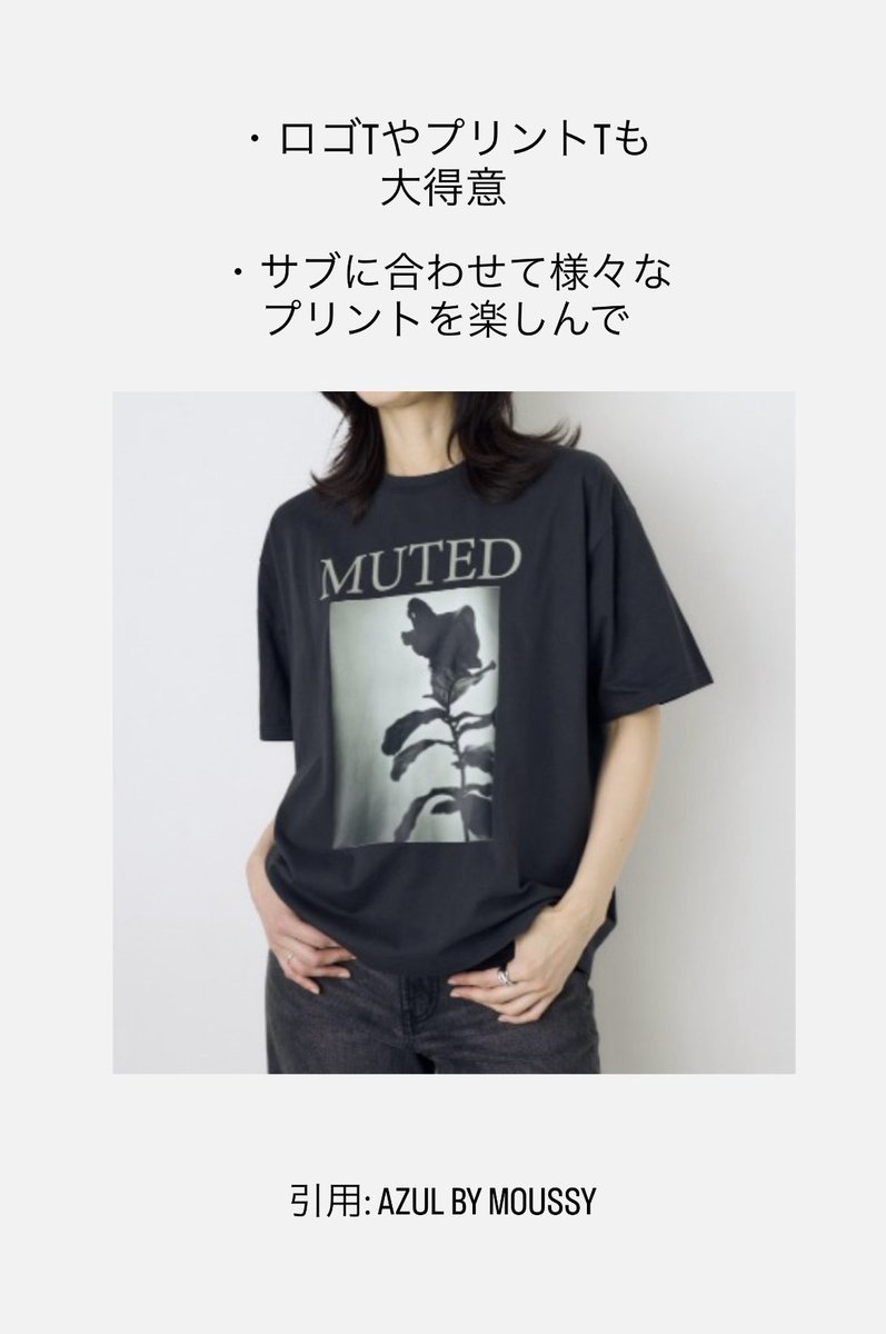 LILA_pcpd's tweet photo. 【PD別　Tシャツの選び方の例　ナチュラル】
言うまでもなくTシャツは大得意。様々なデザインを楽しめます。サブタイプに合わせて柄やサイズ感、丈感、デザインなど幅広く楽しめます。綺麗めに着るなら柄やサイズ感、ボトムス等で調整を。
#パーソナルデザイン
#PDナチュラル https://t.co/XJs7Hiy3VR