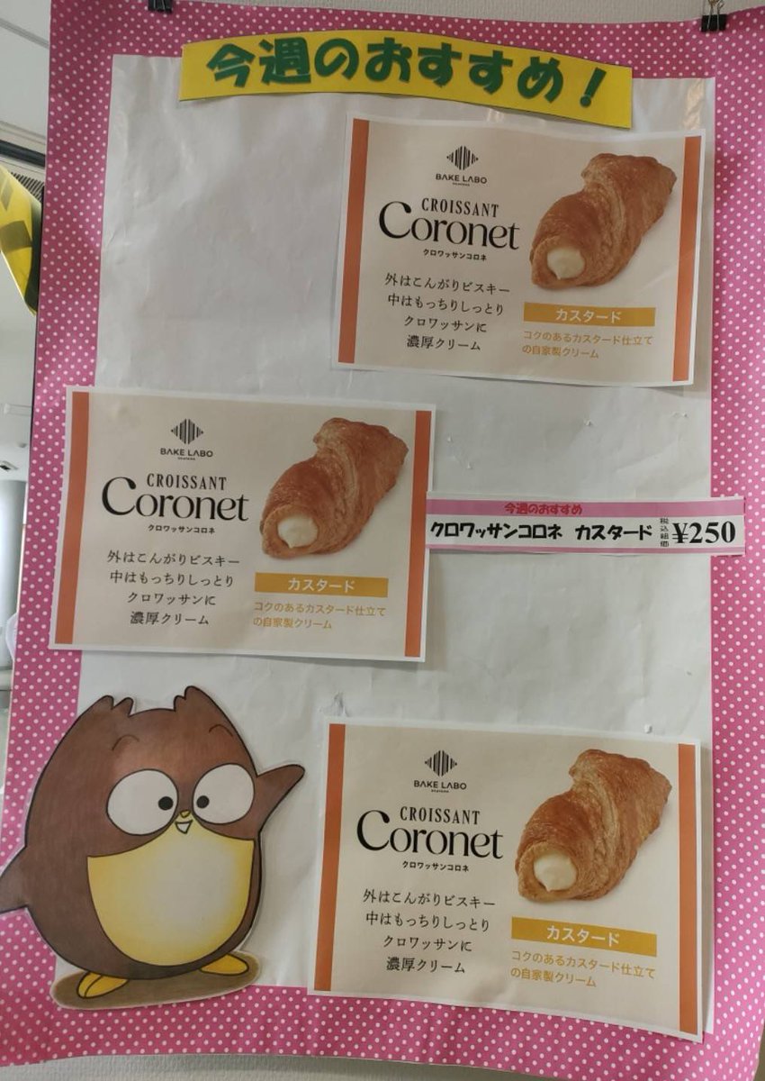 unptulip's tweet photo. 【購買からのお知らせ🍀】
今週のおすすめ✨
クロワッサンコロネ
カスタード      250円
- ̗̀📣カゴメ野菜ジュース20ポイント付与‼️
手軽に野菜もとれちゃう🥳ブラス1品にいかか💕
ご来店お待ちしております⸜( ' ᵕ ' )⸝ https://t.co/CuO1Bv9zyJ