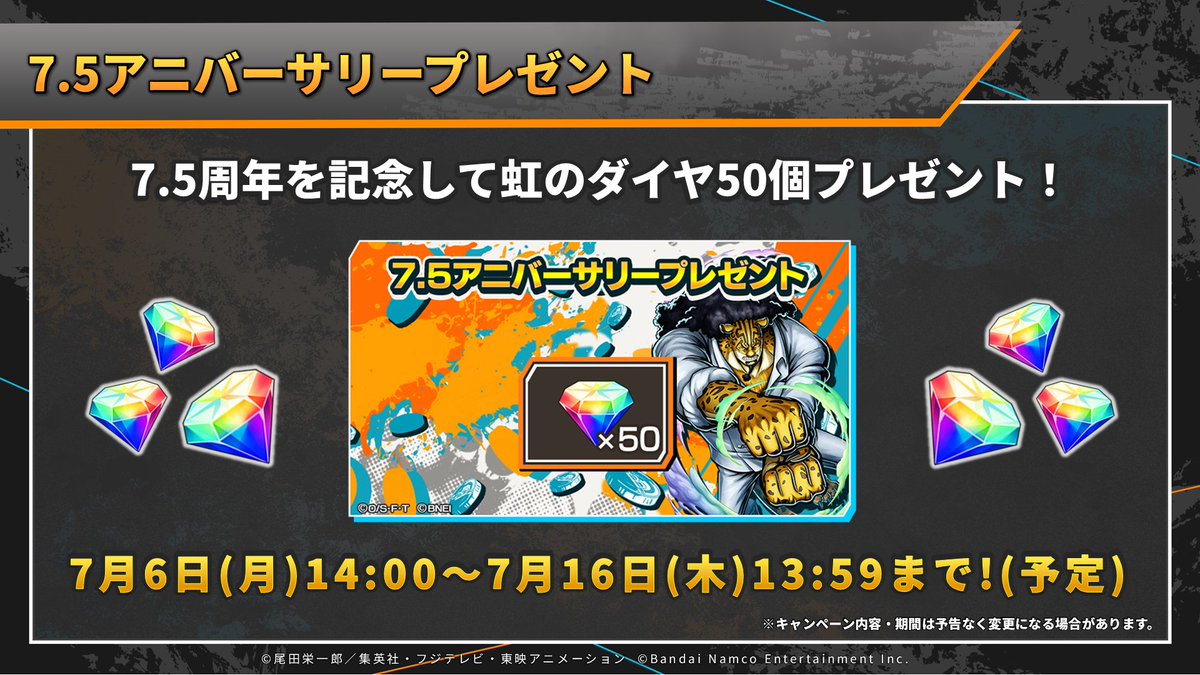 OPBR_official's tweet photo. 【7.5アニバーサリー直前スペシャルマッチ】

7.5アニバーサリーを記念して、
虹のダイヤ×50個を7/6 14:00にプレゼント💎

ログインして、受け取ろう！

#バウンティラッシュ
#バウンティラッシュ生放送 https://t.co/z9tL9XEHzU